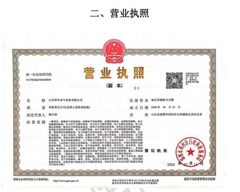 Business License 营业执照
